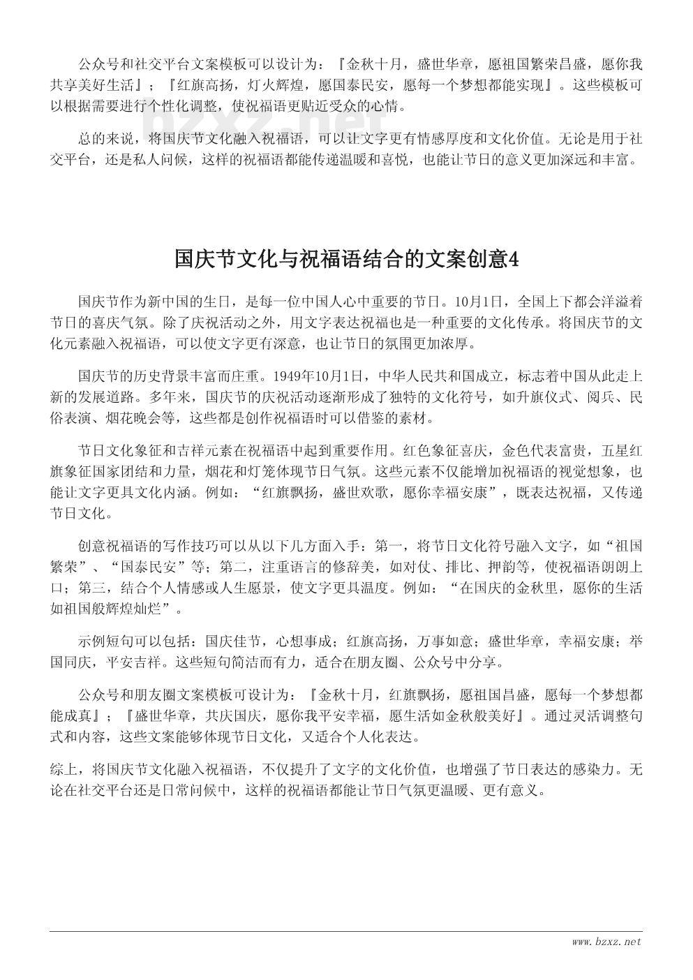 国庆节文化与祝福语结合的文案创意