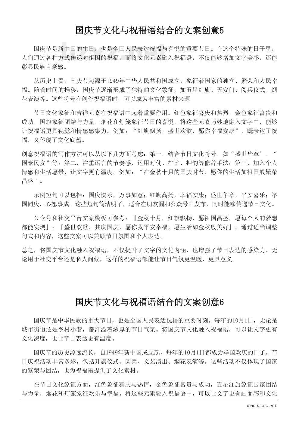 国庆节文化与祝福语结合的文案创意