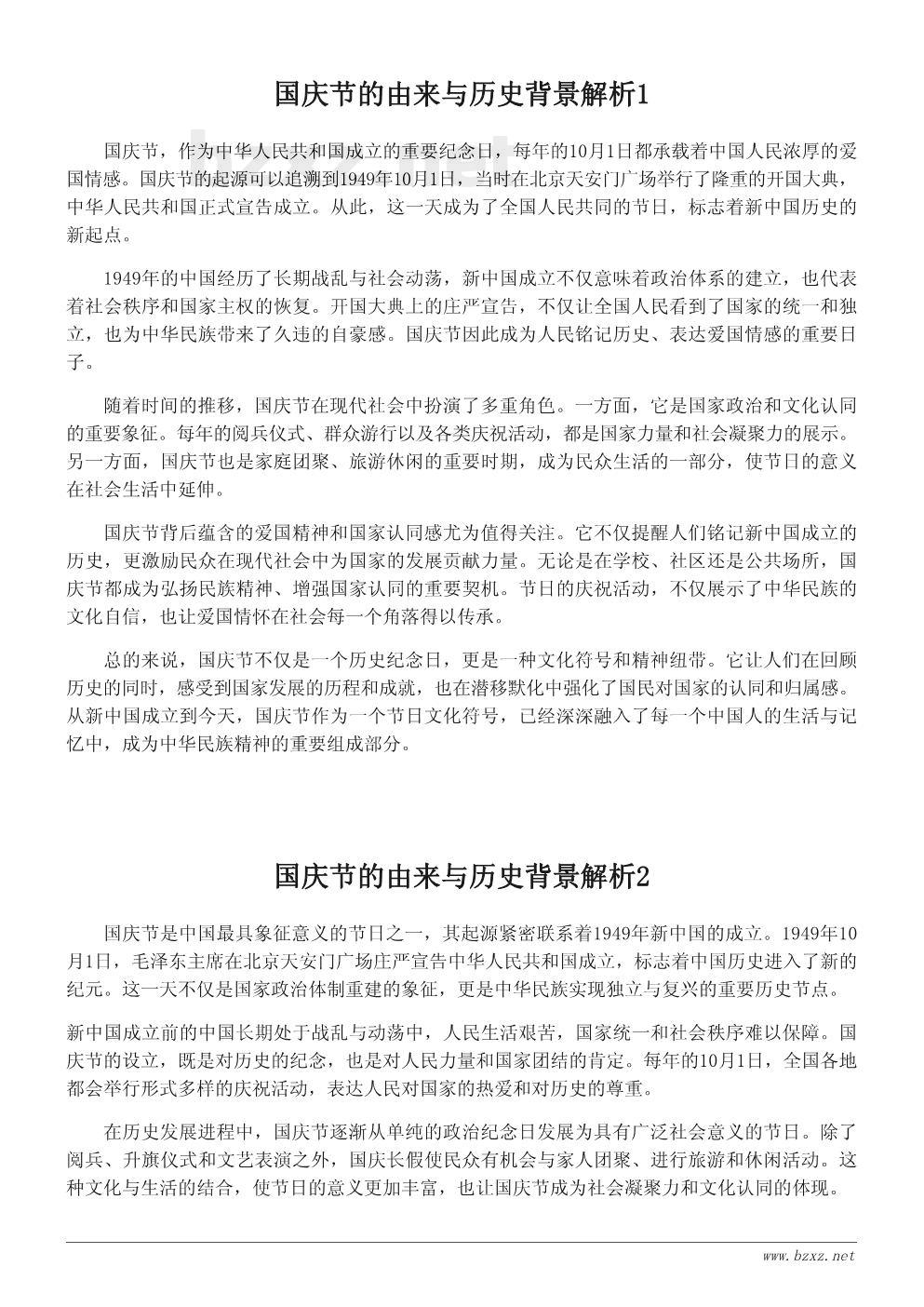 国庆节的由来与历史背景解析 国庆节的由来与历史背景解析