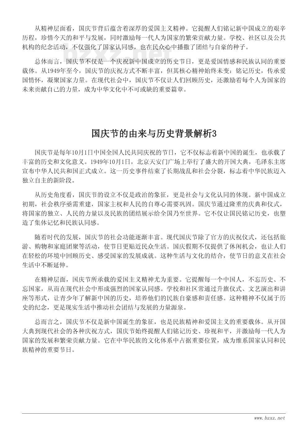 国庆节的由来与历史背景解析 国庆节的由来与历史背景解析
