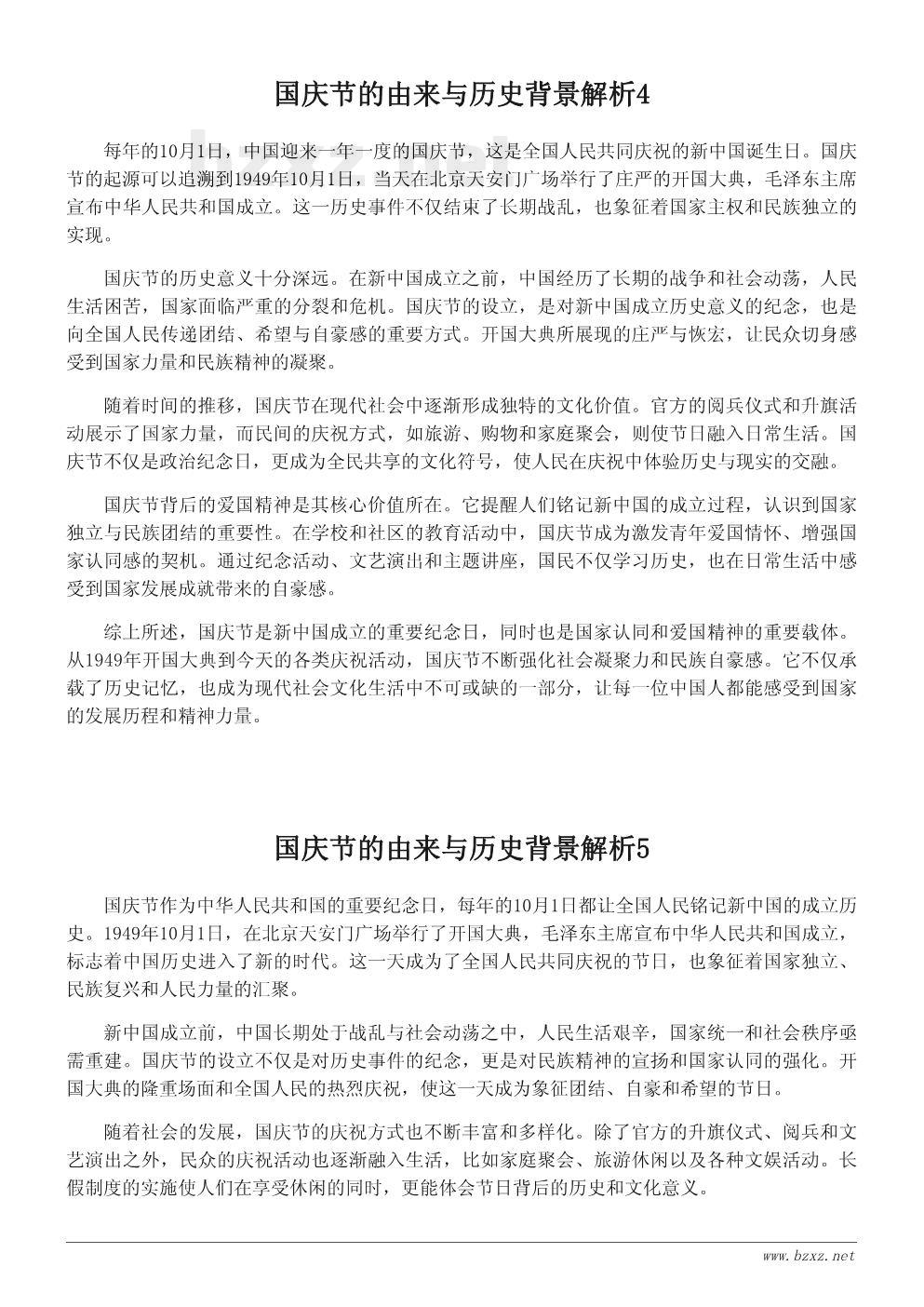 国庆节的由来与历史背景解析 国庆节的由来与历史背景解析