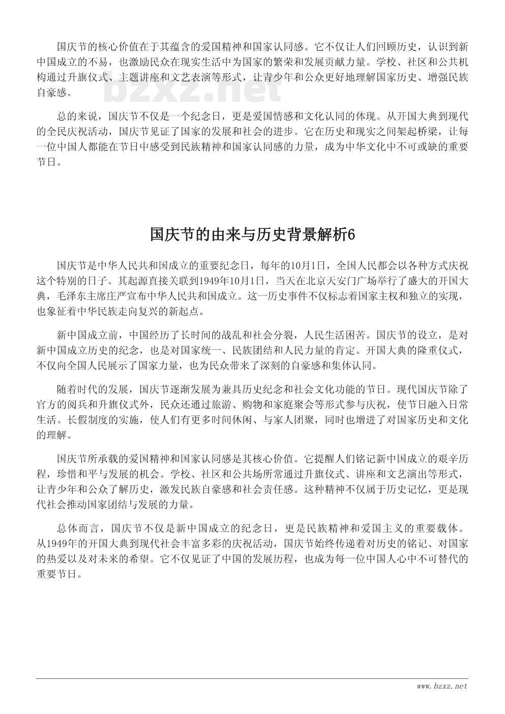 国庆节的由来与历史背景解析 国庆节的由来与历史背景解析
