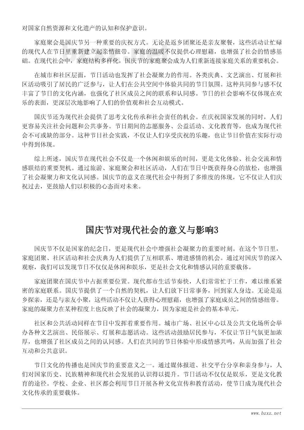 国庆节对现代社会的意义与影响 国庆节对现代社会的意义与影响