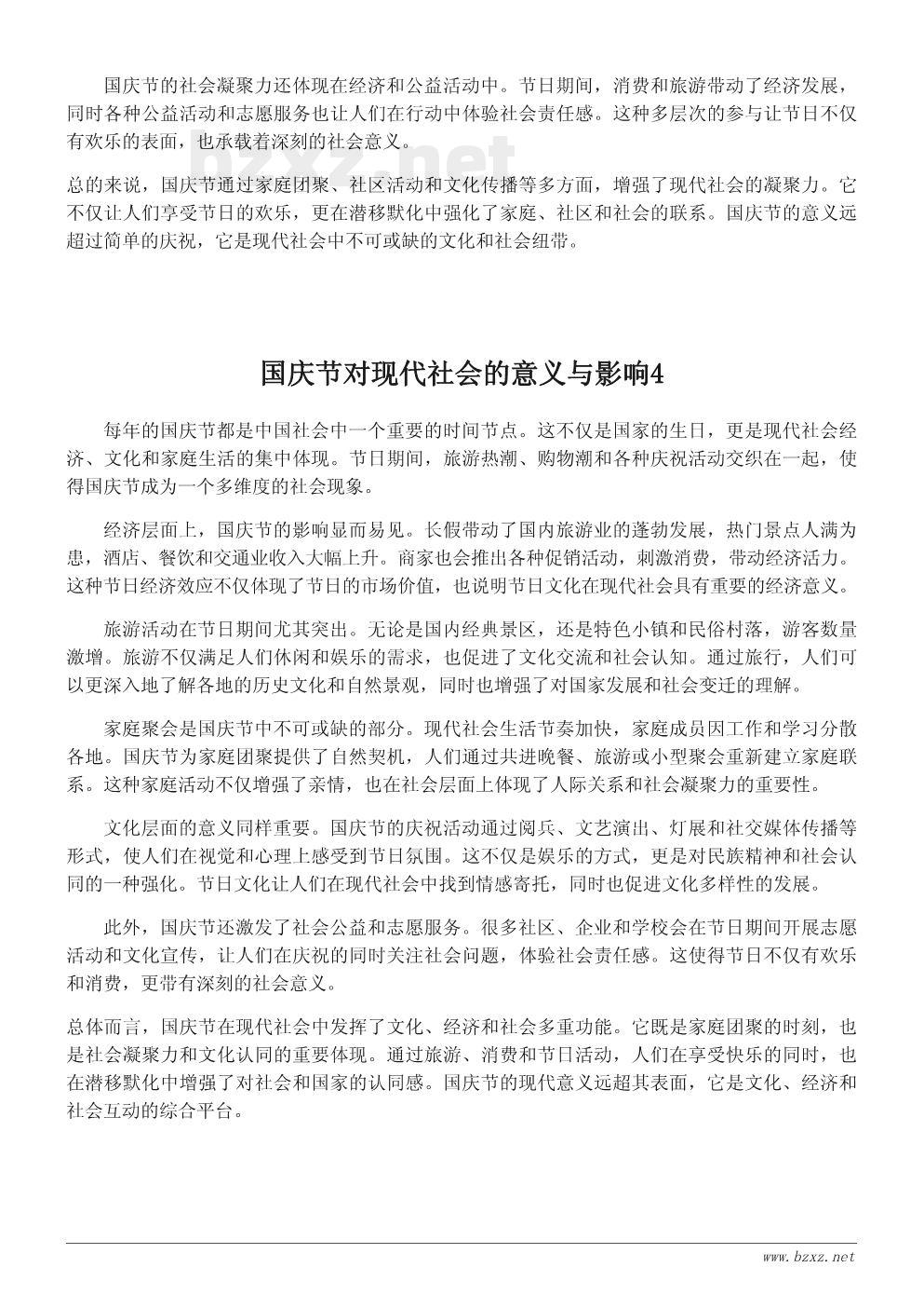 国庆节对现代社会的意义与影响 国庆节对现代社会的意义与影响