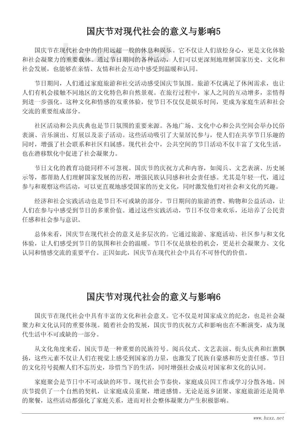 国庆节对现代社会的意义与影响 国庆节对现代社会的意义与影响