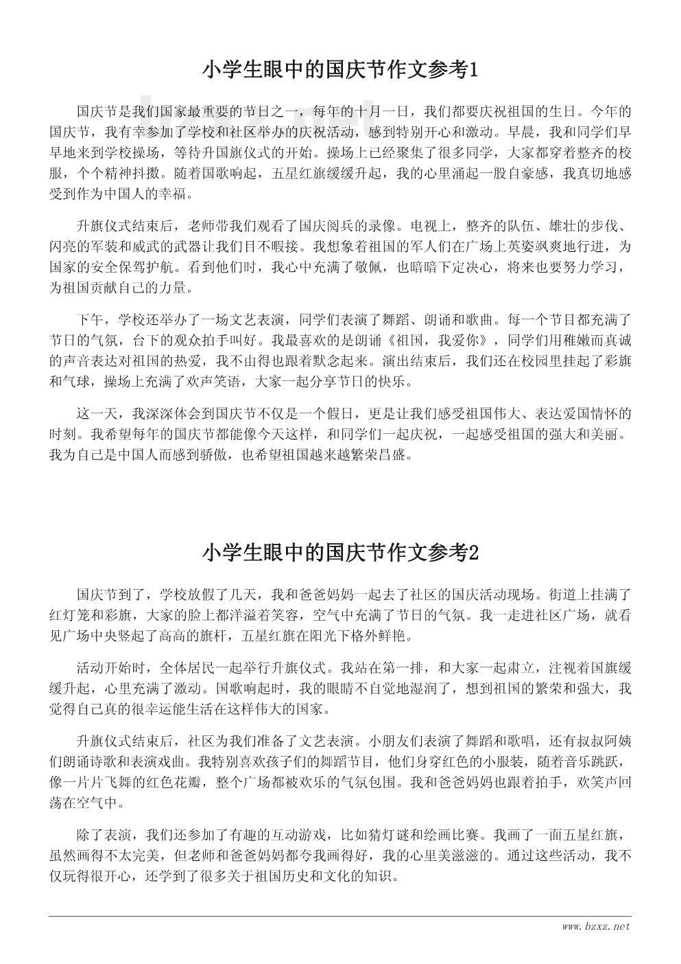 小学生眼中的国庆节作文参考