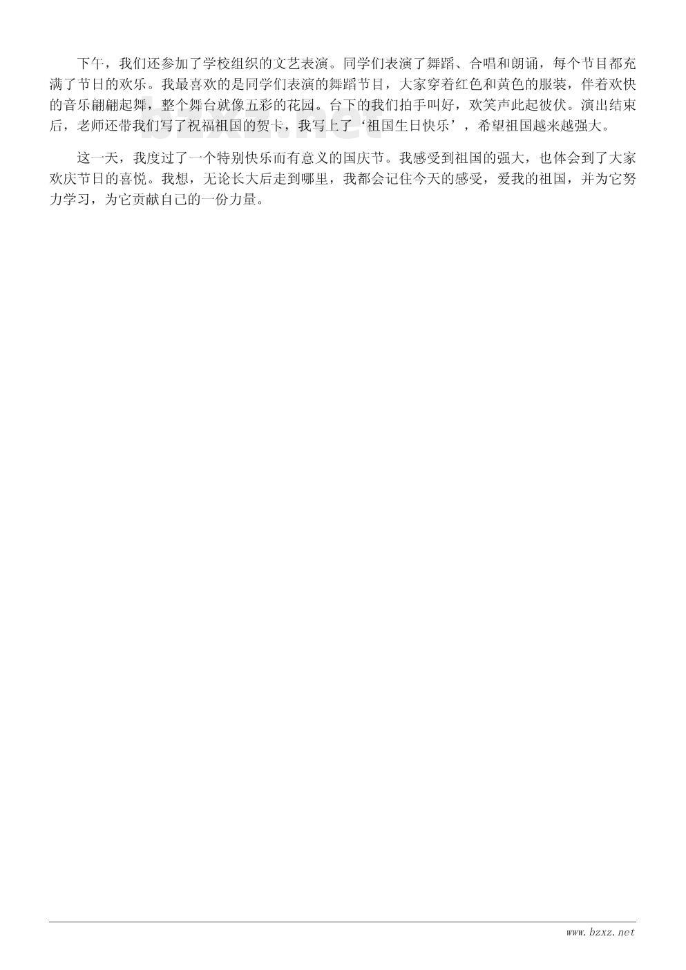小学生眼中的国庆节作文参考