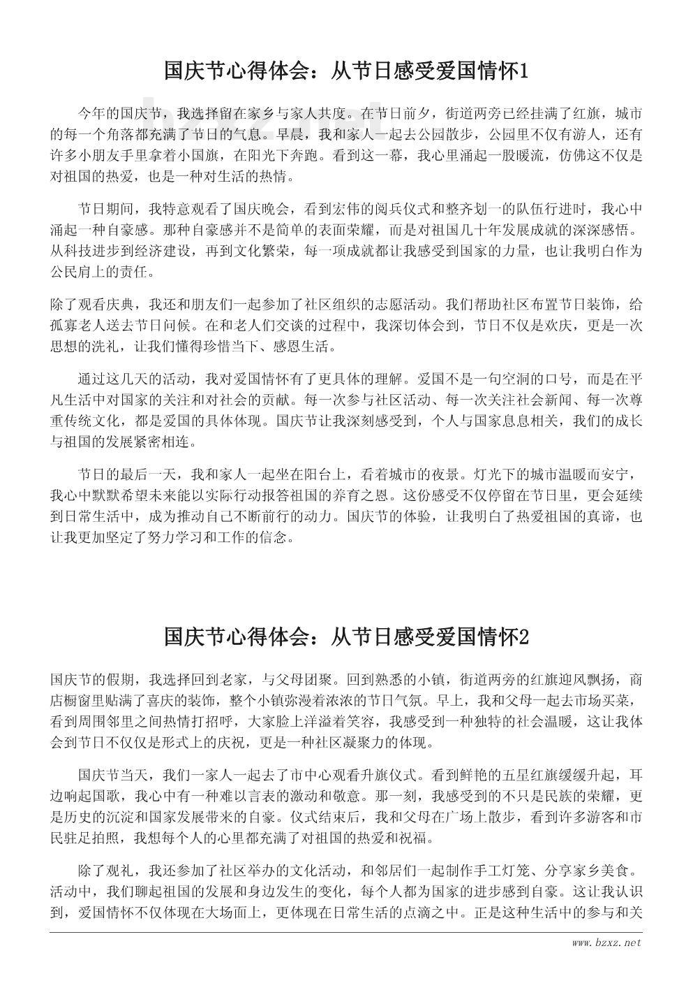 国庆节心得体会:从节日感受爱国情怀 国庆节心得体会:从节日感受爱国情怀