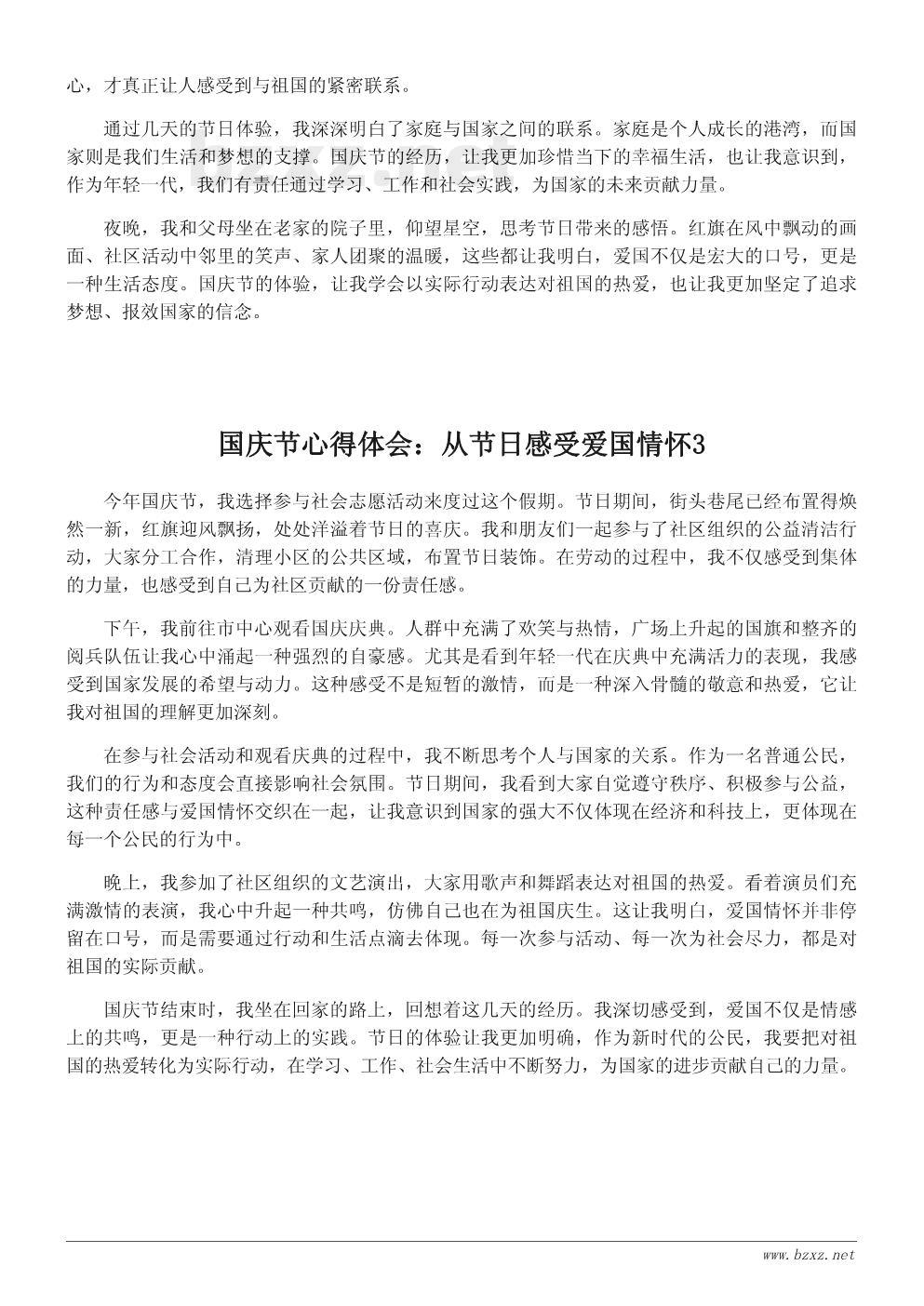 国庆节心得体会:从节日感受爱国情怀 国庆节心得体会:从节日感受爱国情怀