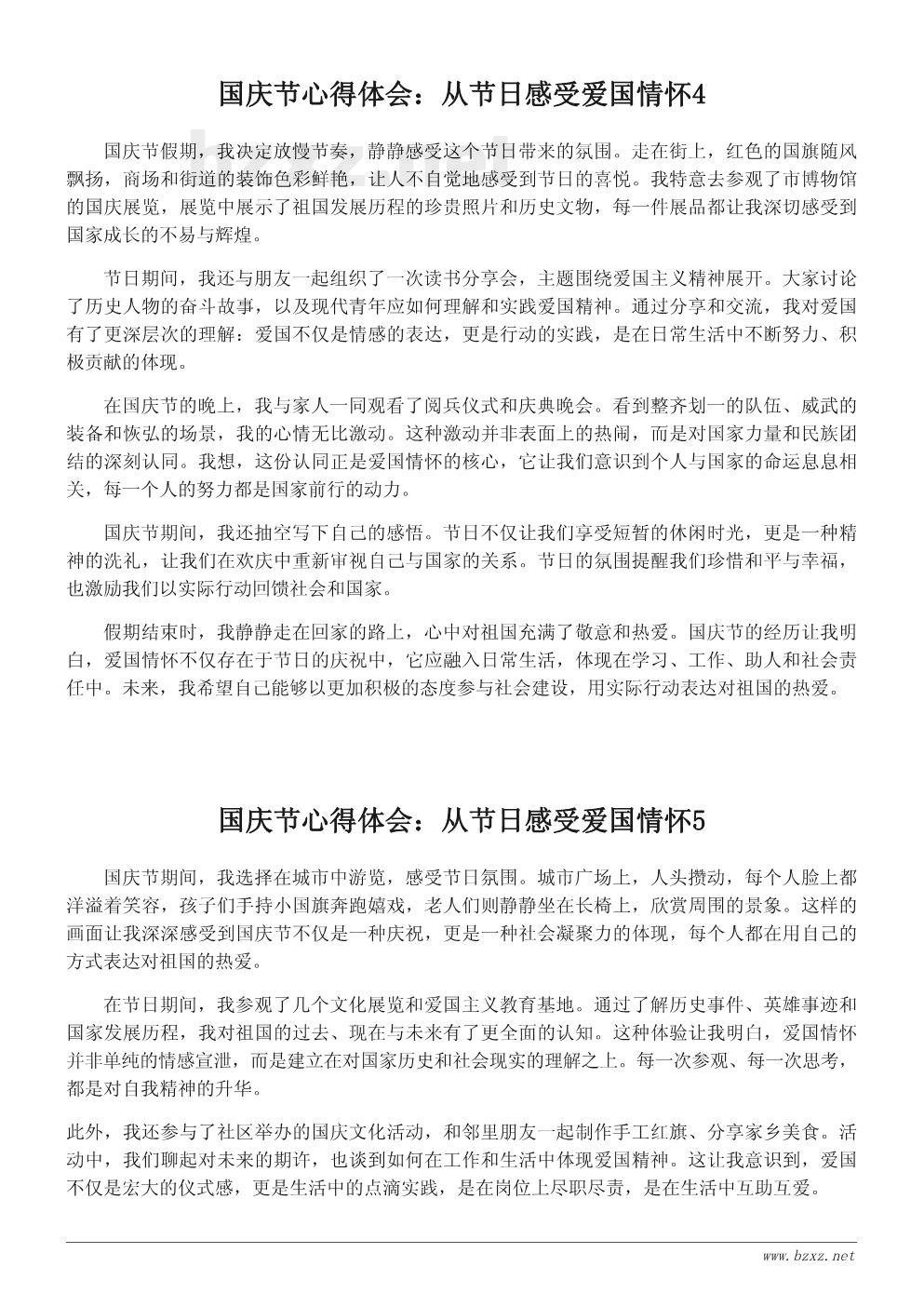 国庆节心得体会:从节日感受爱国情怀 国庆节心得体会:从节日感受爱国情怀