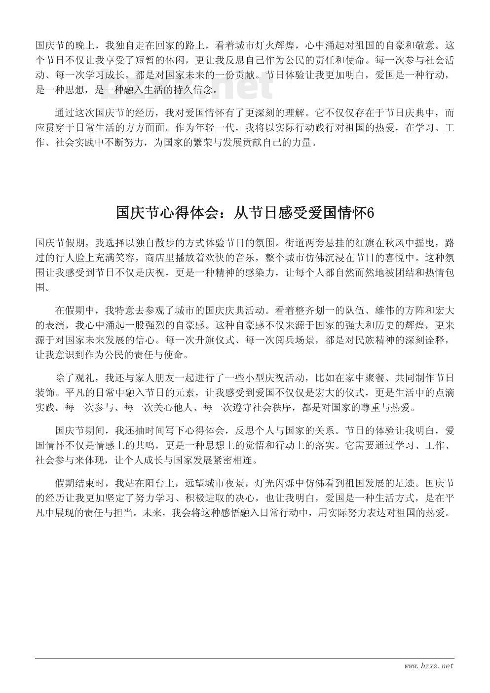 国庆节心得体会:从节日感受爱国情怀 国庆节心得体会:从节日感受爱国情怀
