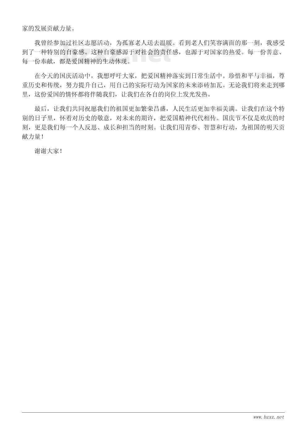 国庆节演讲稿范例:传承爱国精神 国庆节演讲稿范例:传承爱国精神