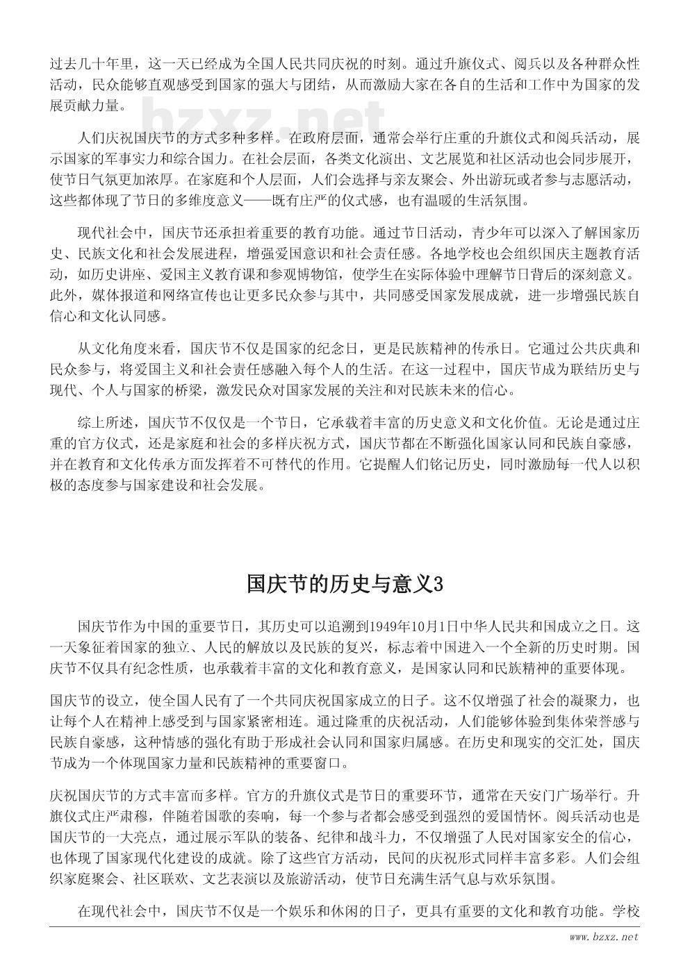 国庆节的历史与意义