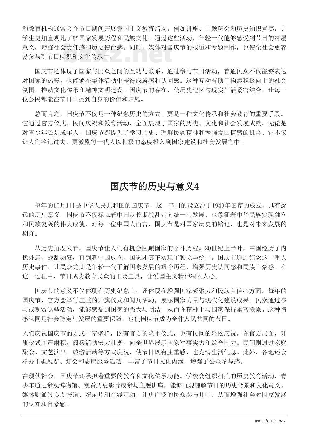 国庆节的历史与意义