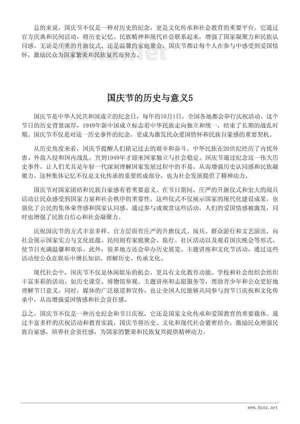 国庆节的历史与意义