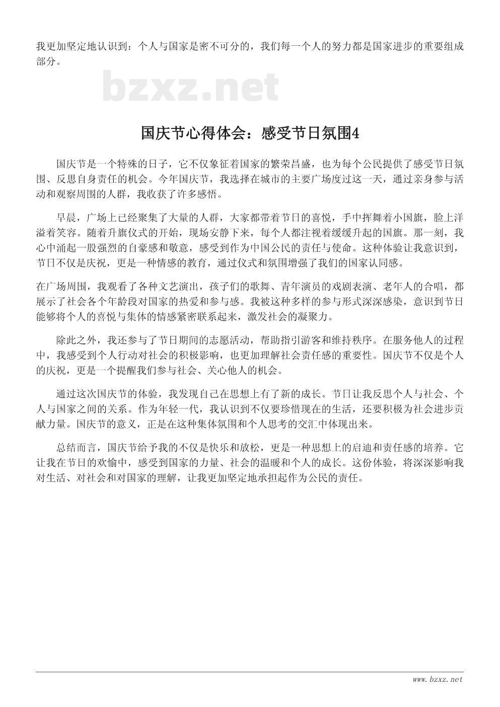 国庆节心得体会:感受节日氛围 国庆节心得体会:感受节日氛围