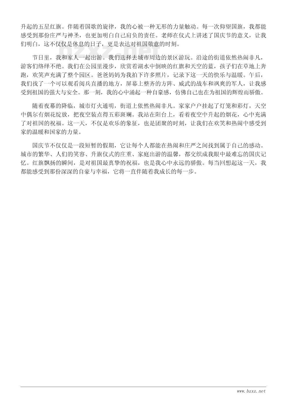 国庆节的庆祝方式作文:难忘的红旗飘扬时刻 国庆节的庆祝方式作文:难忘的红旗飘扬时刻