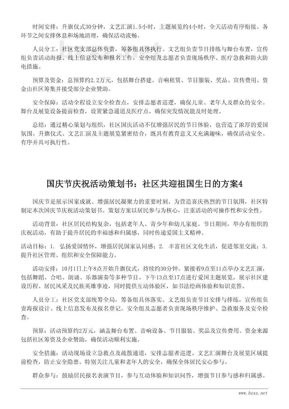 国庆节庆祝活动策划书:社区共迎祖国生日的方案 国庆节庆祝活动策划书:社区共迎祖国生日的方案
