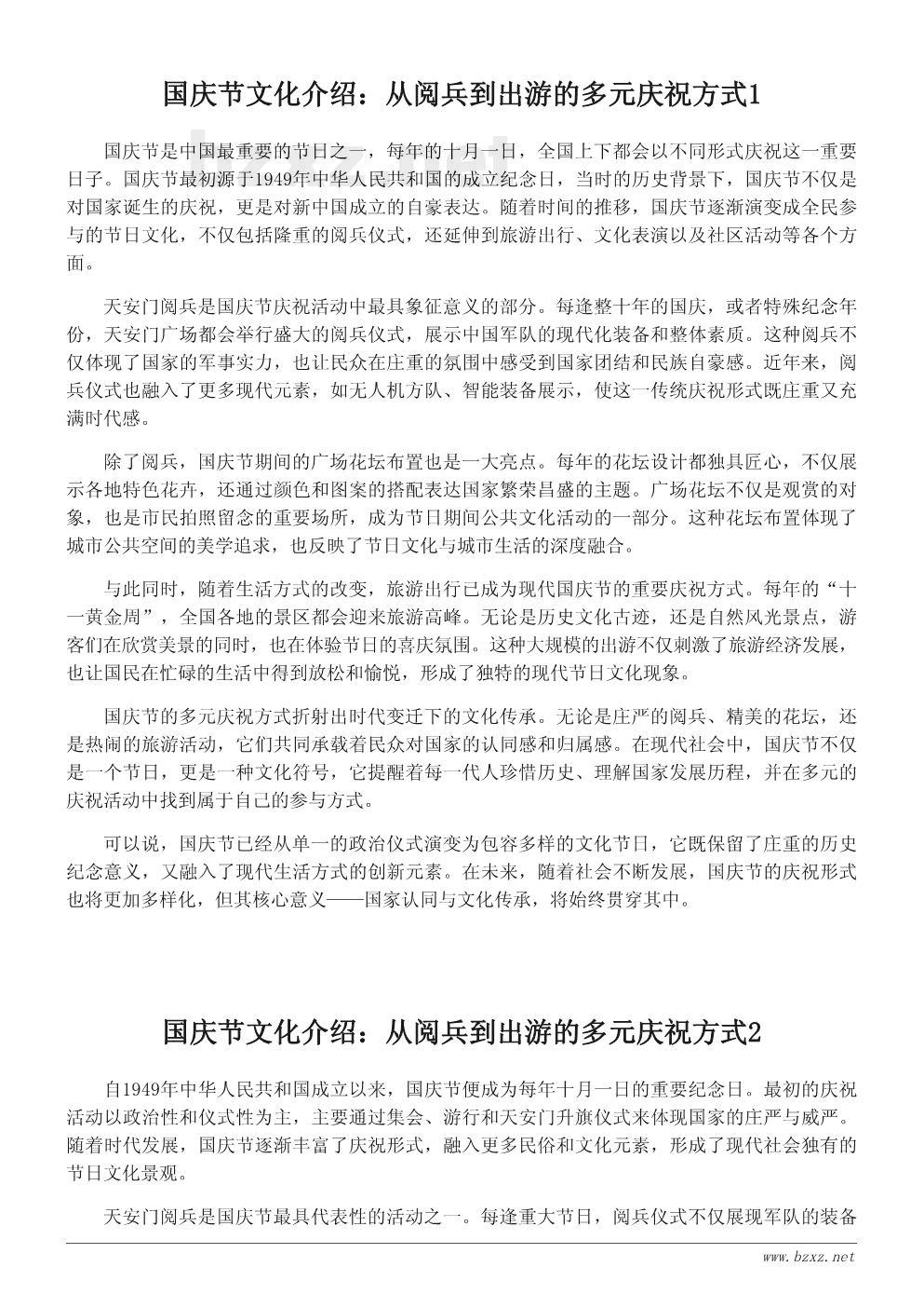 国庆节文化介绍：从阅兵到出游的多元庆祝方式
