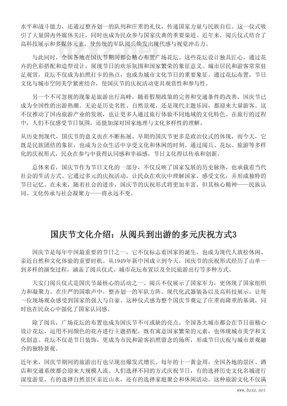 国庆节文化介绍：从阅兵到出游的多元庆祝方式