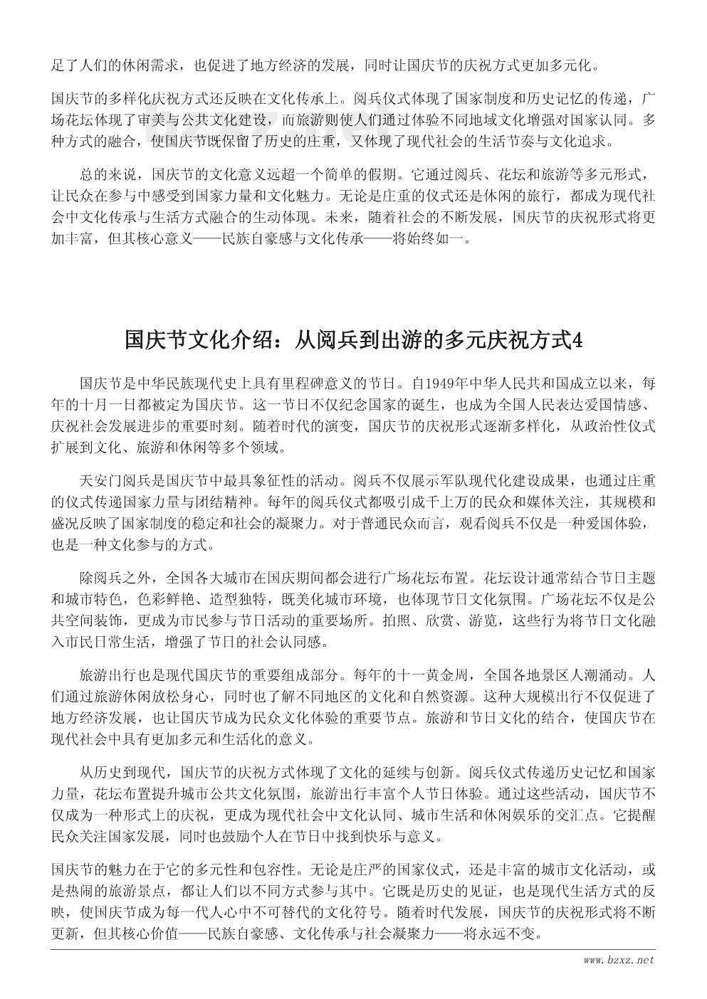 国庆节文化介绍：从阅兵到出游的多元庆祝方式