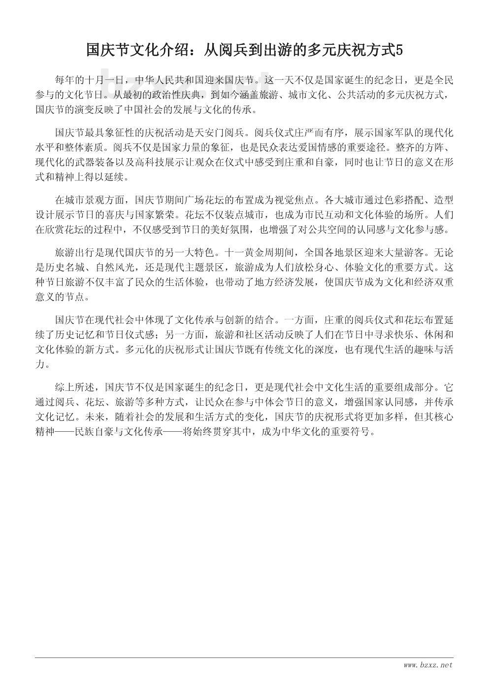 国庆节文化介绍：从阅兵到出游的多元庆祝方式