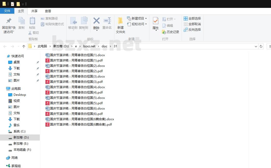 国庆节演讲稿：用青春告白祖国