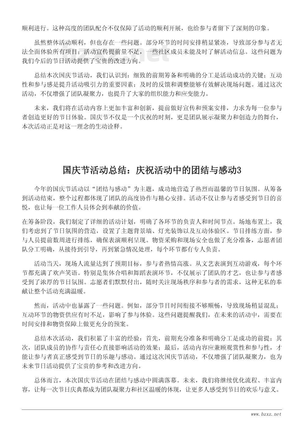 国庆节活动总结:庆祝活动中的团结与感动 国庆节活动总结:庆祝活动中的团结与感动