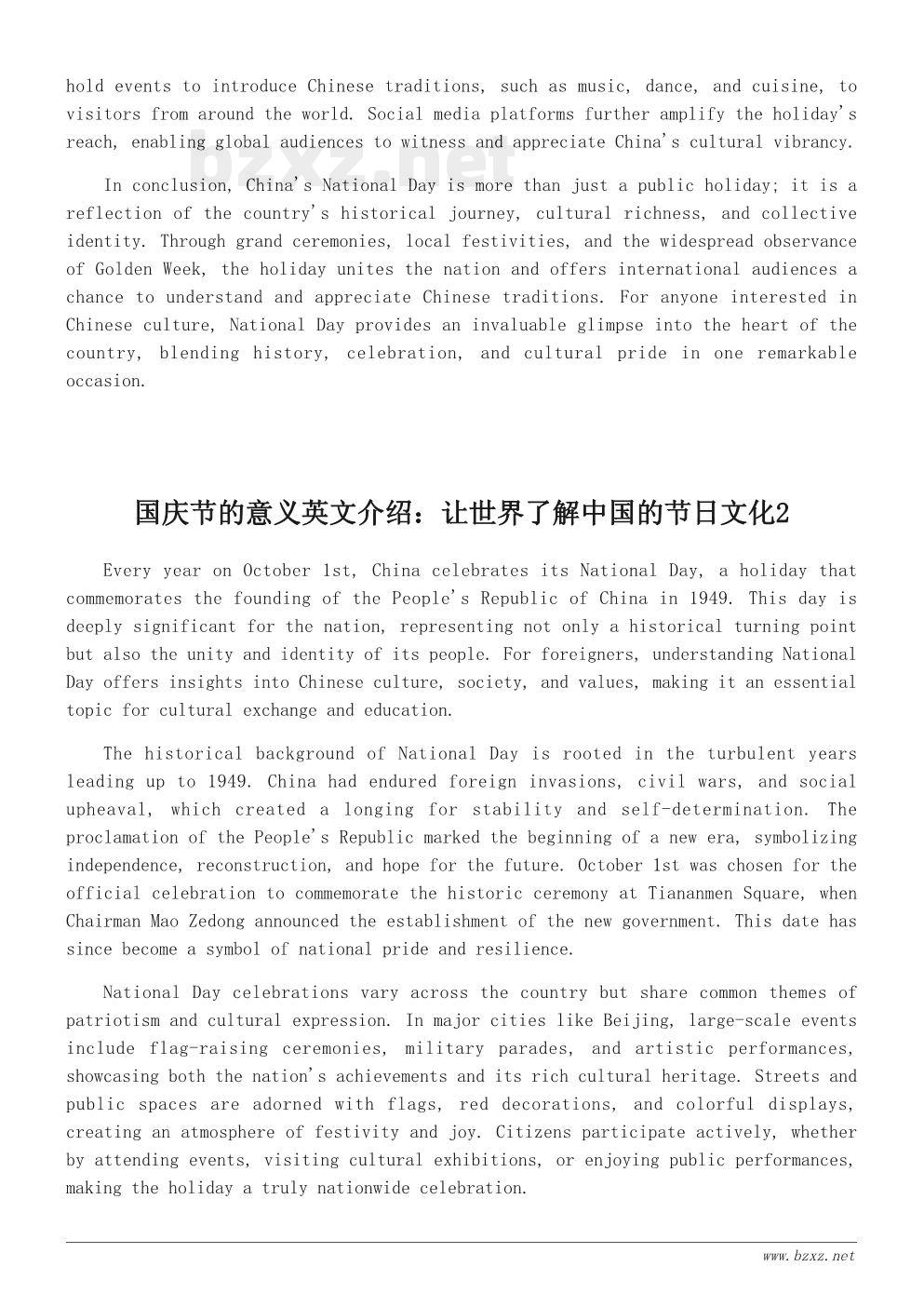 国庆节的意义英文介绍：让世界了解中国的节日文化