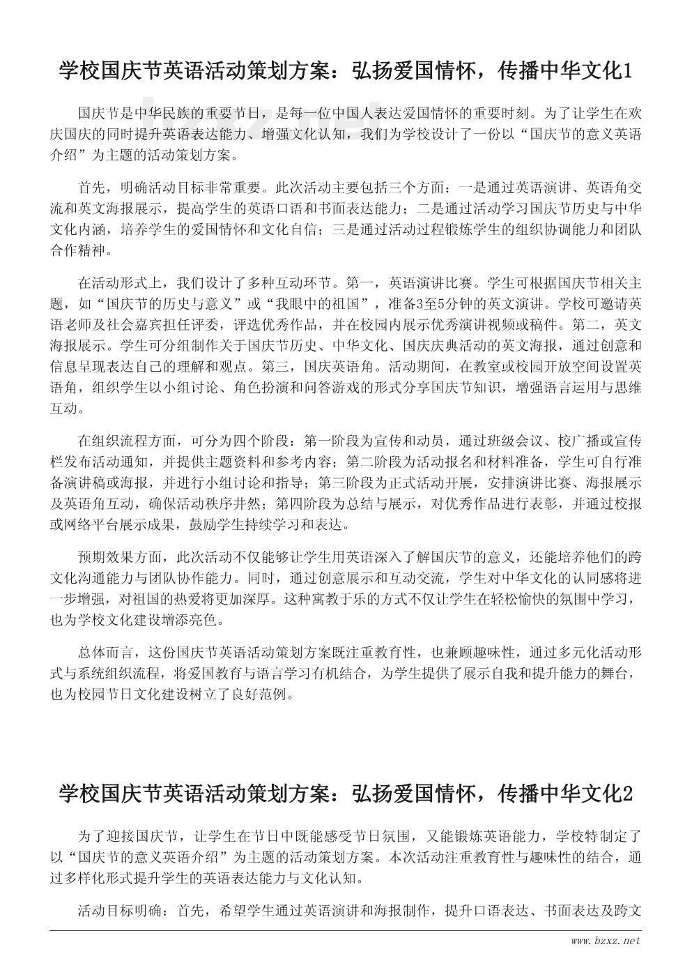 学校国庆节英语活动策划方案:弘扬爱国情怀,传播中华文化 学校国庆节英语活动策划方案:弘扬爱国情怀,传播中华文化