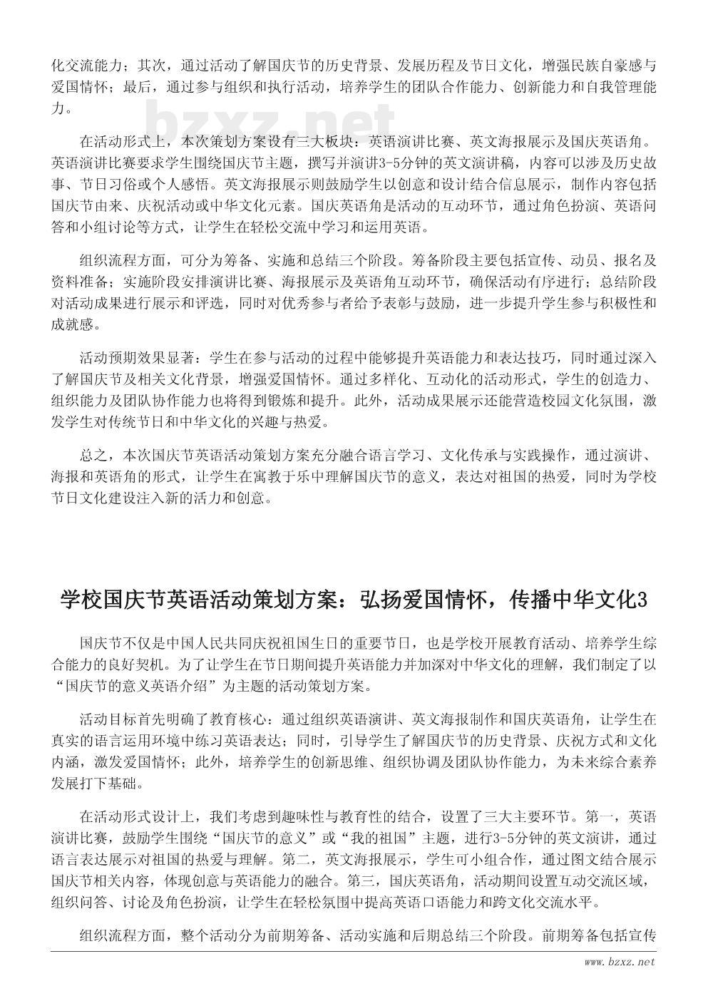 学校国庆节英语活动策划方案:弘扬爱国情怀,传播中华文化 学校国庆节英语活动策划方案:弘扬爱国情怀,传播中华文化