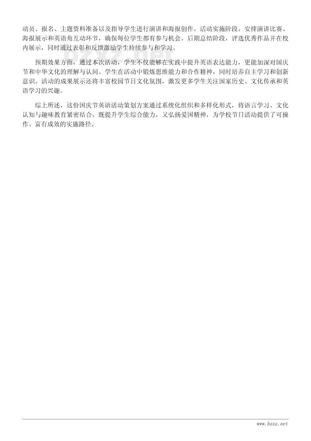 学校国庆节英语活动策划方案:弘扬爱国情怀,传播中华文化 学校国庆节英语活动策划方案:弘扬爱国情怀,传播中华文化