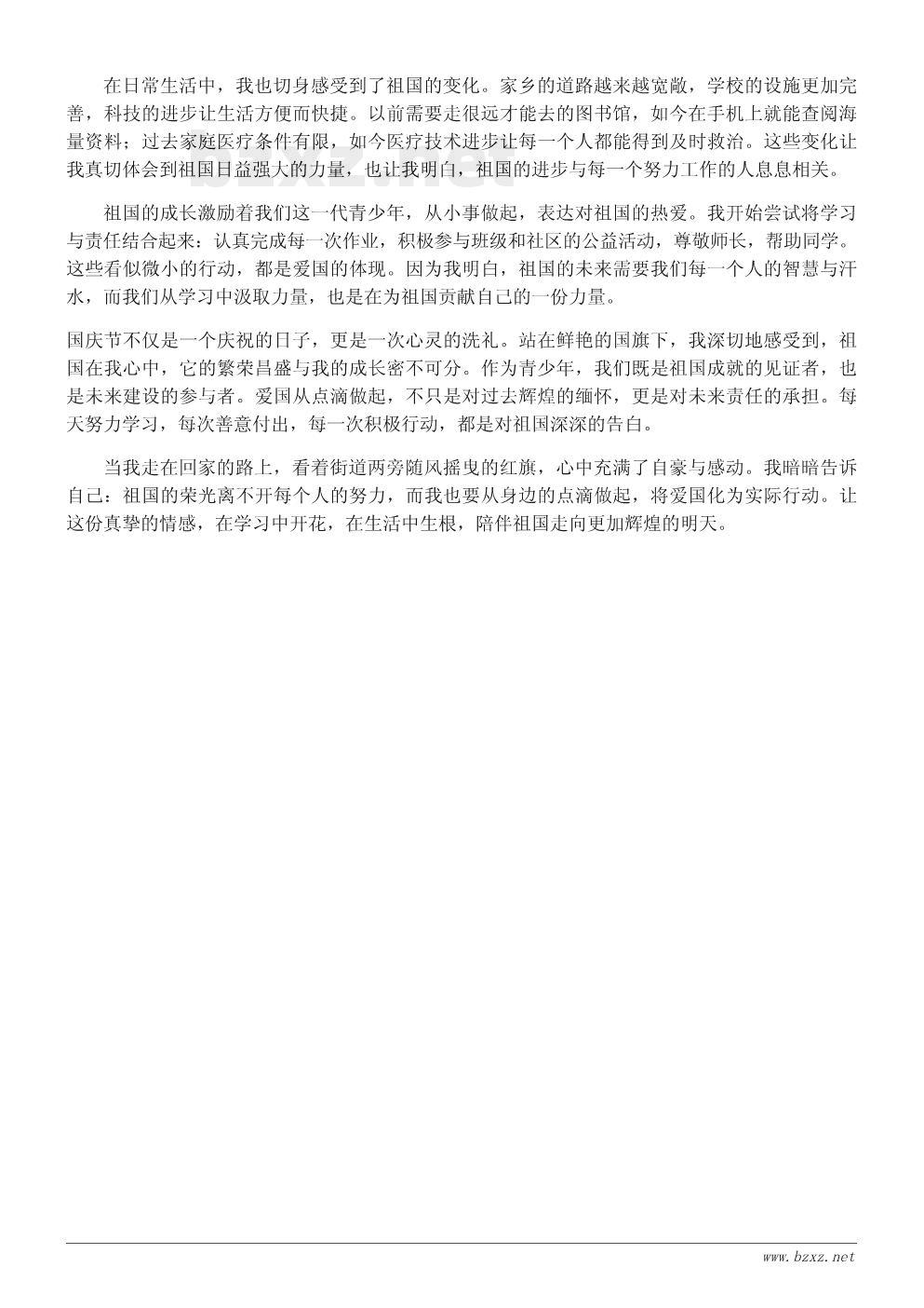 喜迎国庆节作文:祖国在我心中,爱国从点滴做起 喜迎国庆节作文:祖国在我心中,爱国从点滴做起