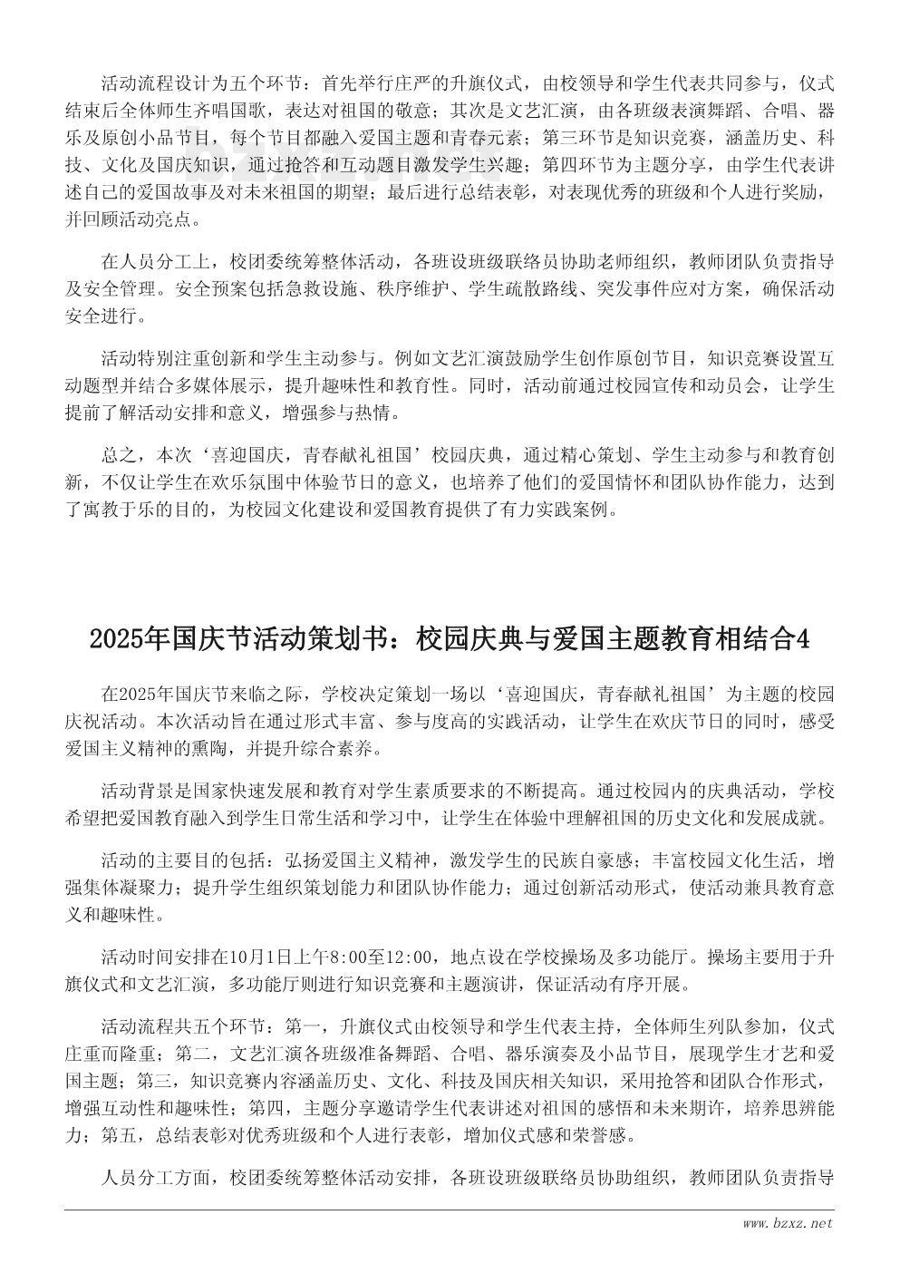 2025年国庆节活动策划书:校园庆典与爱国主题教育相结合 2025年国庆节活动策划书:校园庆典与爱国主题教育相结合