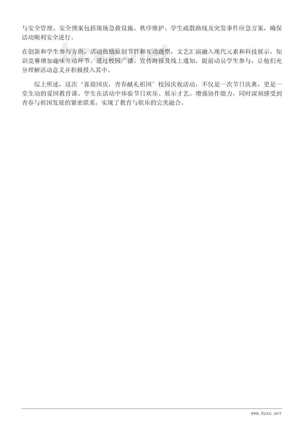 2025年国庆节活动策划书:校园庆典与爱国主题教育相结合 2025年国庆节活动策划书:校园庆典与爱国主题教育相结合