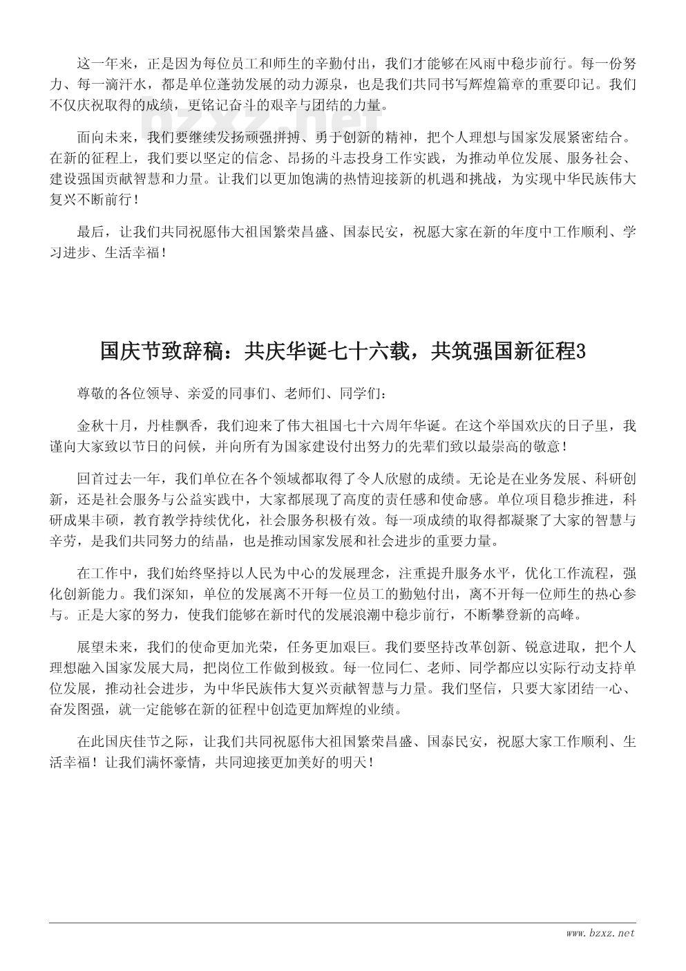 国庆节致辞稿:共庆华诞七十六载,共筑强国新征程 国庆节致辞稿:共庆华诞七十六载,共筑强国新征程