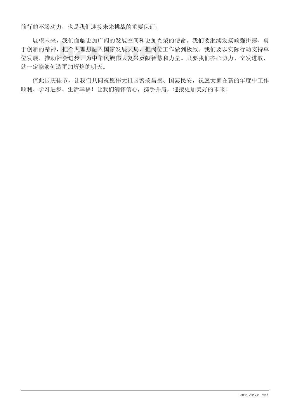 国庆节致辞稿:共庆华诞七十六载,共筑强国新征程 国庆节致辞稿:共庆华诞七十六载,共筑强国新征程