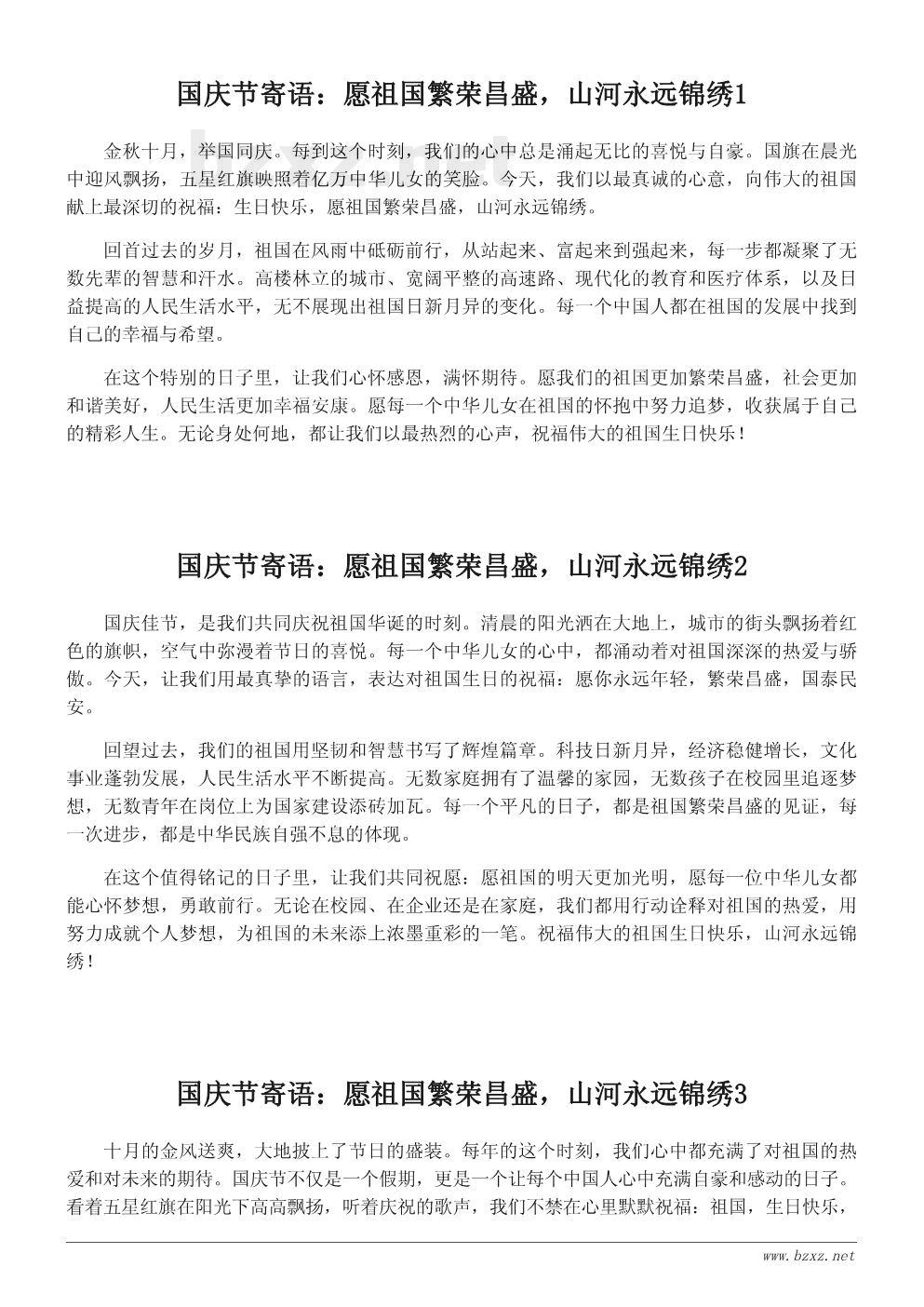 国庆节寄语：愿祖国繁荣昌盛，山河永远锦绣