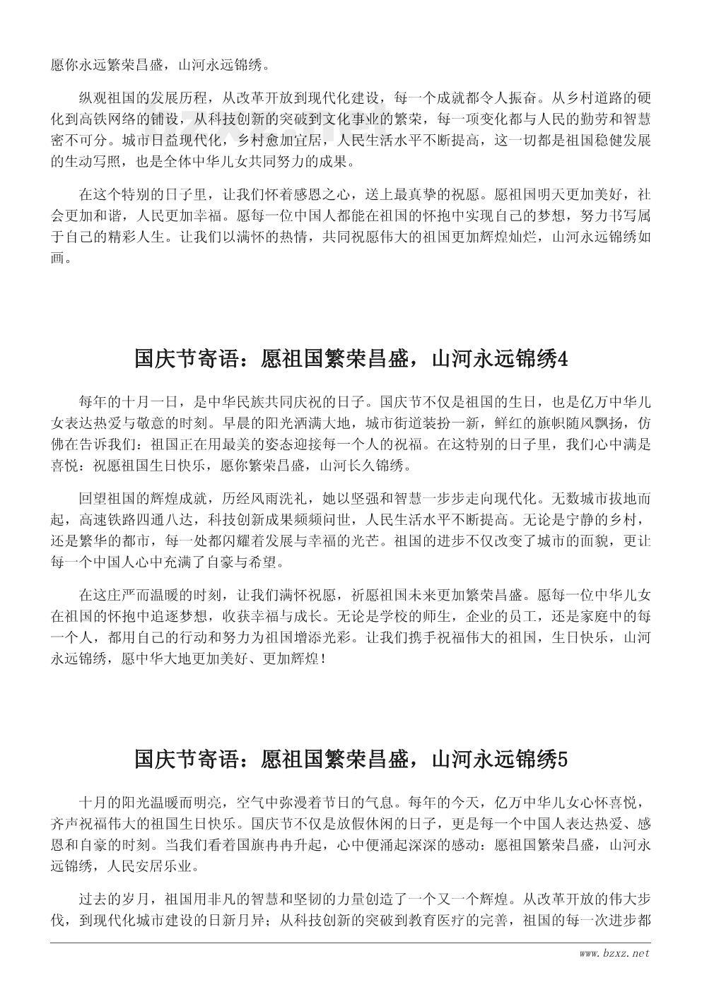 国庆节寄语：愿祖国繁荣昌盛，山河永远锦绣