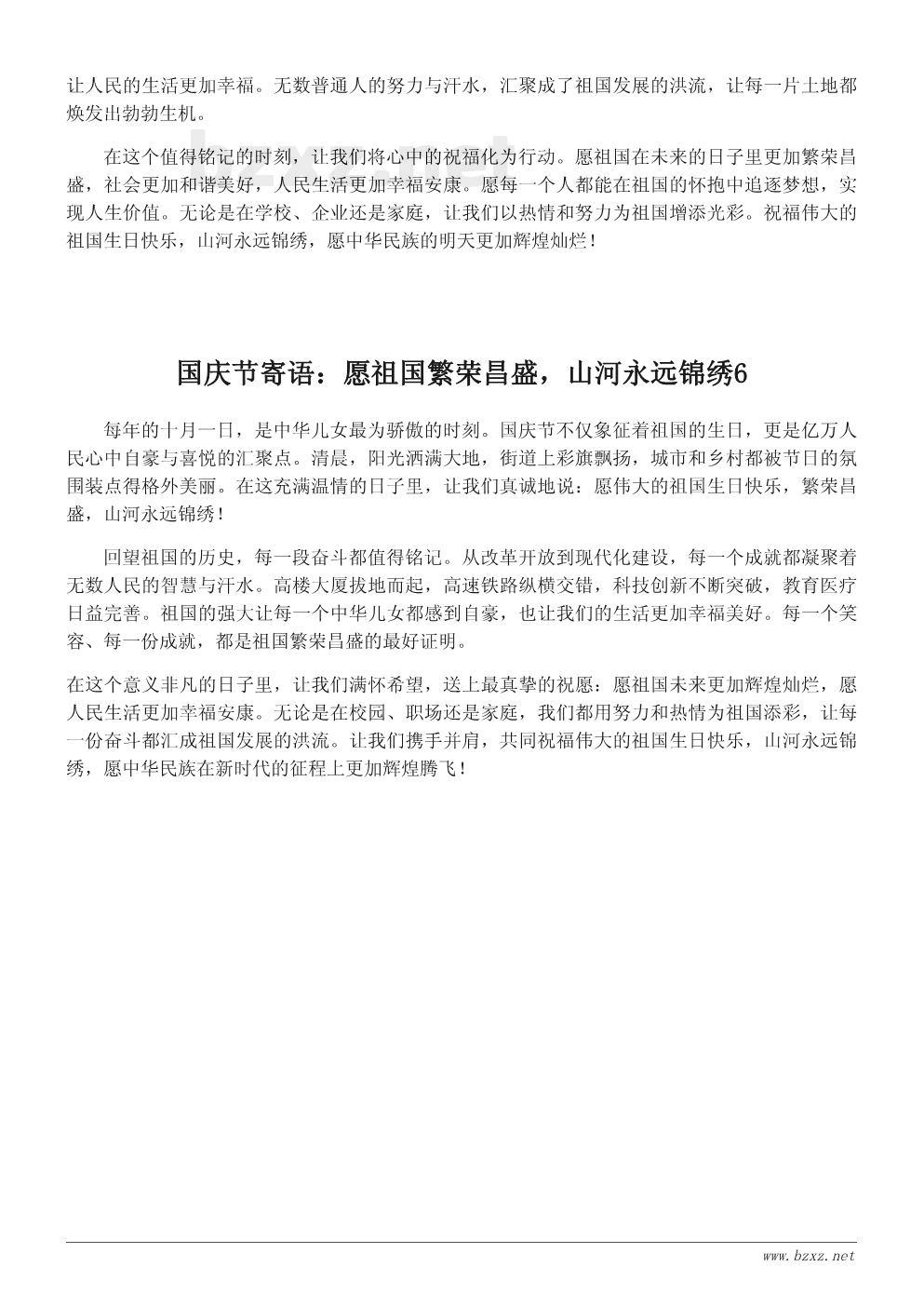 国庆节寄语：愿祖国繁荣昌盛，山河永远锦绣