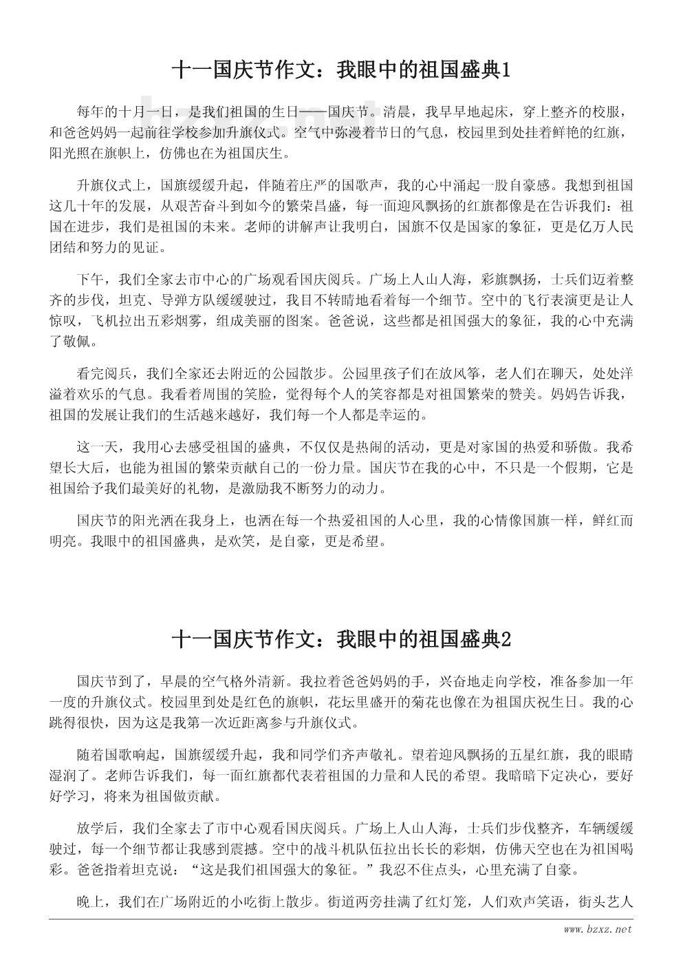 十一国庆节作文:我眼中的祖国盛典 十一国庆节作文:我眼中的祖国盛典