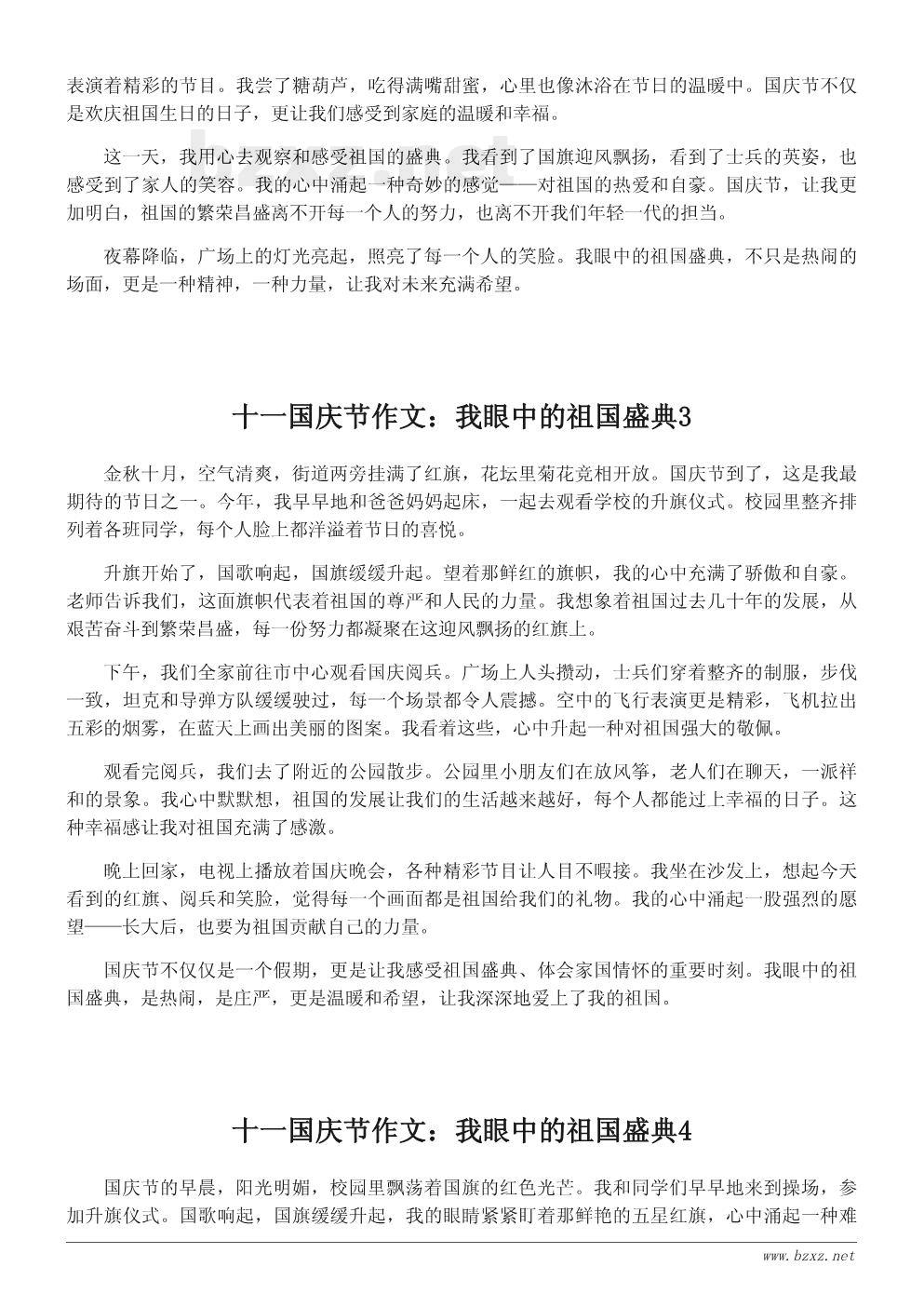 十一国庆节作文:我眼中的祖国盛典 十一国庆节作文:我眼中的祖国盛典
