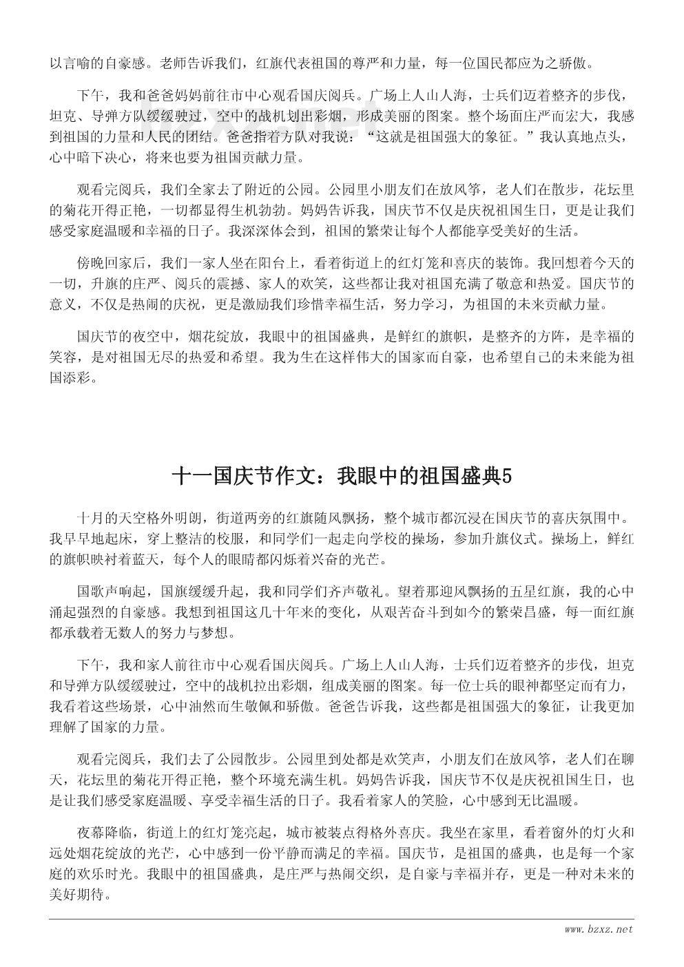 十一国庆节作文:我眼中的祖国盛典 十一国庆节作文:我眼中的祖国盛典