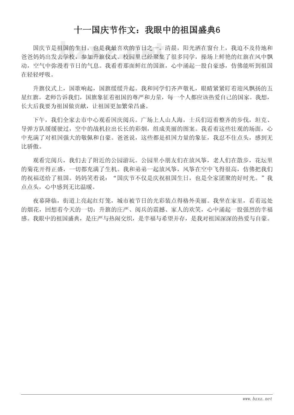 十一国庆节作文:我眼中的祖国盛典 十一国庆节作文:我眼中的祖国盛典