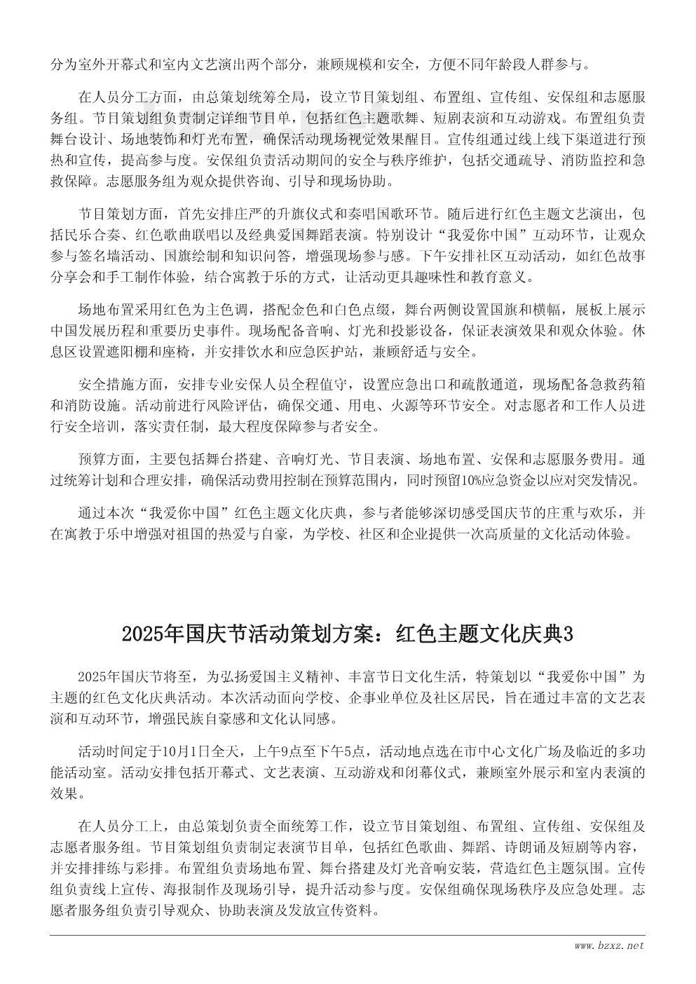2025年国庆节活动策划方案:红色主题文化庆典 2025年国庆节活动策划方案:红色主题文化庆典