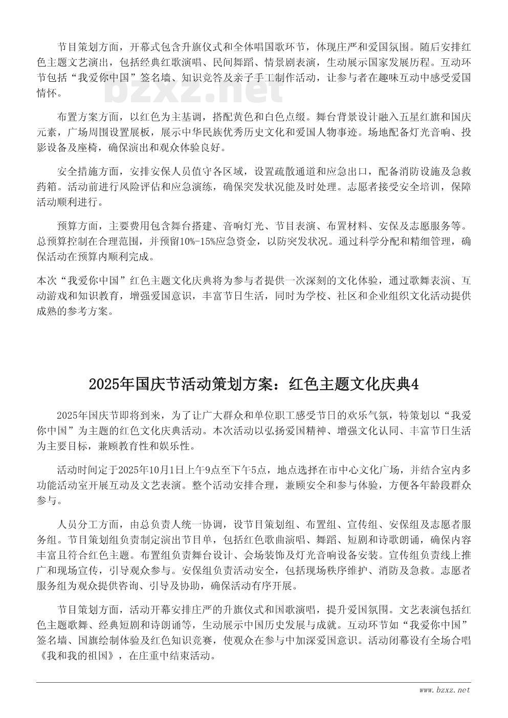 2025年国庆节活动策划方案:红色主题文化庆典 2025年国庆节活动策划方案:红色主题文化庆典