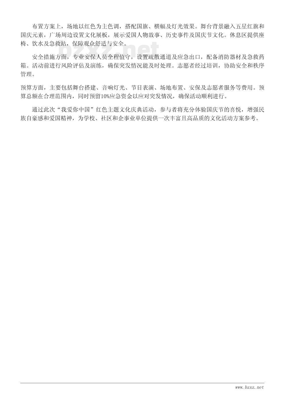 2025年国庆节活动策划方案:红色主题文化庆典 2025年国庆节活动策划方案:红色主题文化庆典