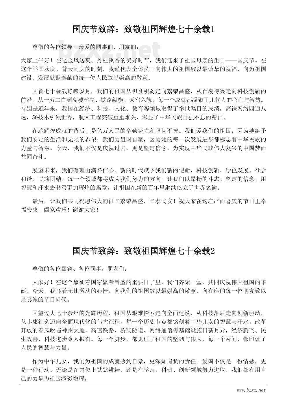 国庆节致辞:致敬祖国辉煌七十余载 国庆节致辞:致敬祖国辉煌七十余载