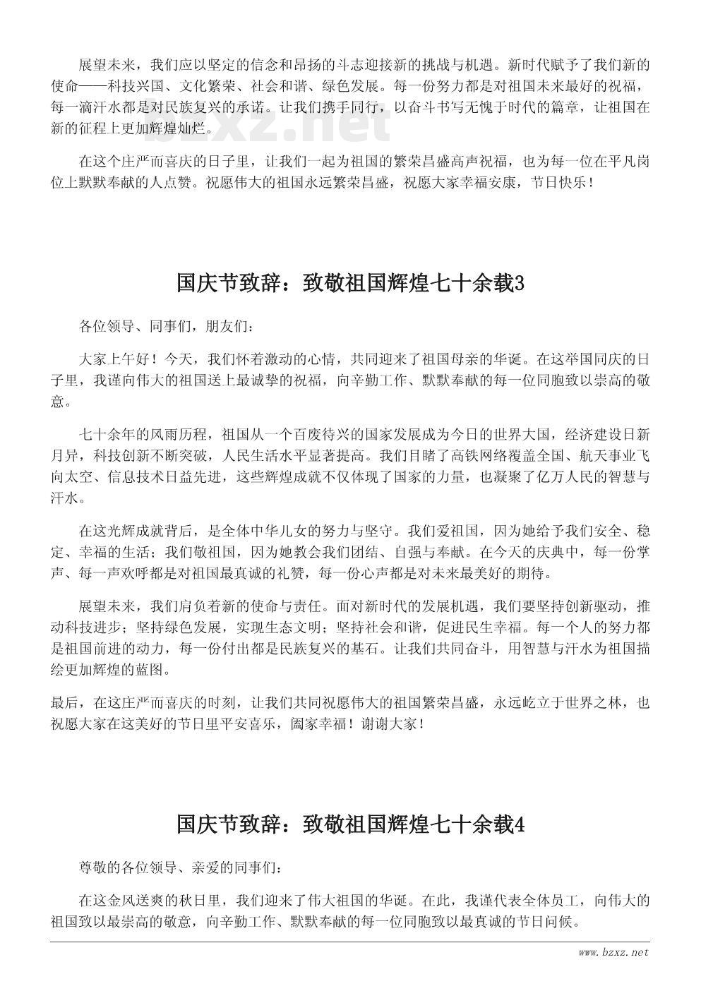 国庆节致辞:致敬祖国辉煌七十余载 国庆节致辞:致敬祖国辉煌七十余载
