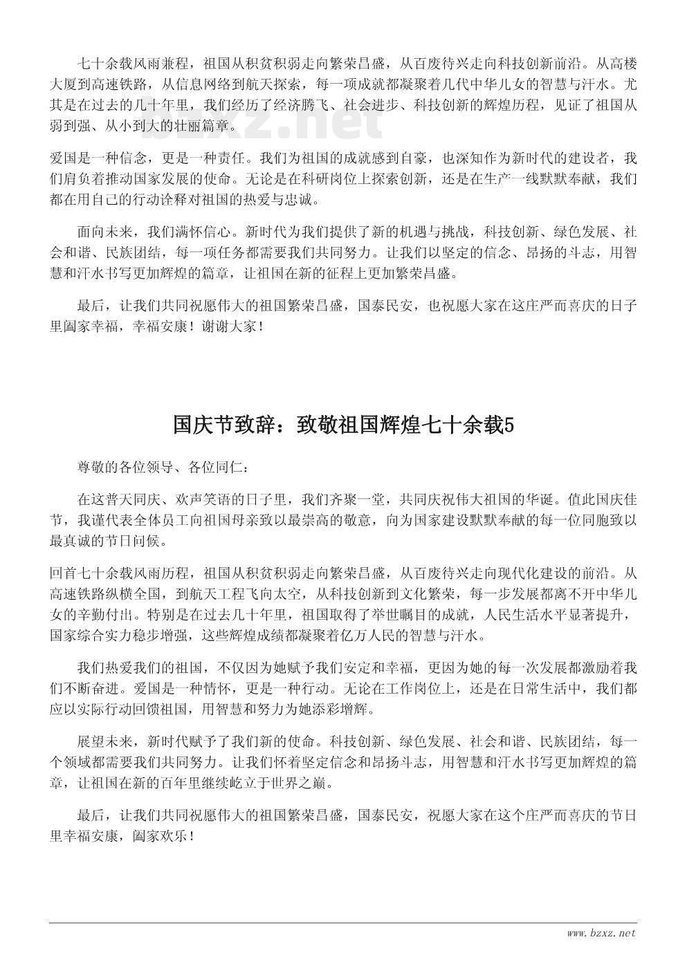 国庆节致辞:致敬祖国辉煌七十余载 国庆节致辞:致敬祖国辉煌七十余载